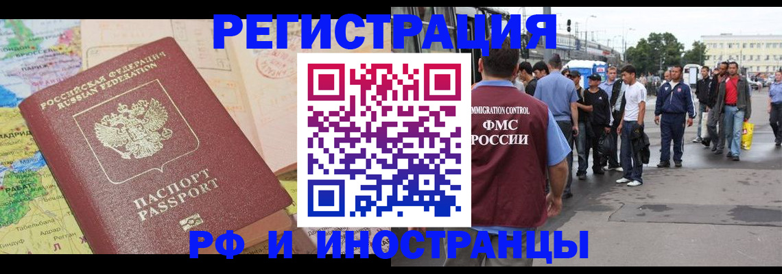 прописка для работы в Воронежской области