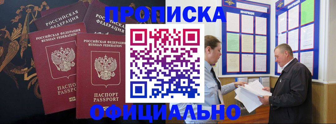 прописка в Воронежской области