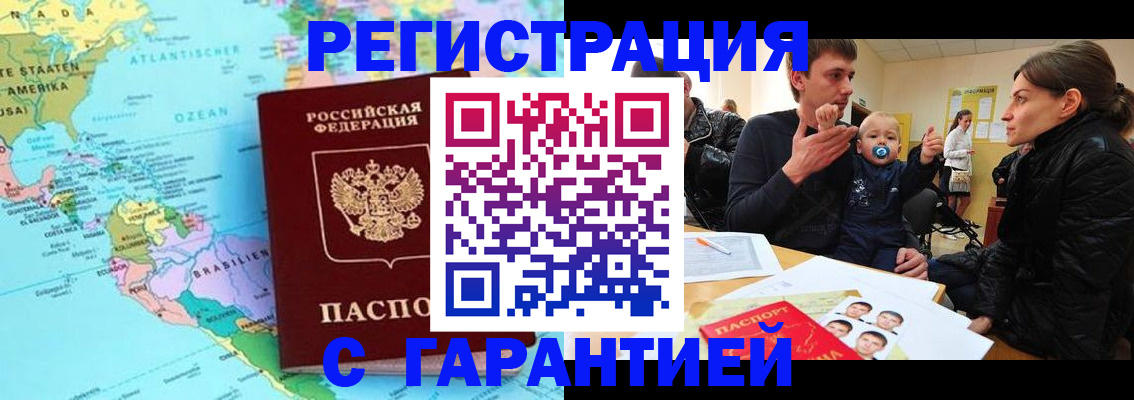 временная регистрация гарантия в Воронежской области